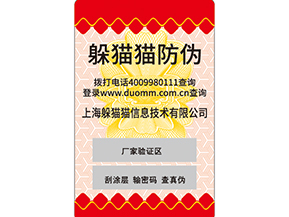  二維碼防偽標(biāo)簽是什么？如何實(shí)現(xiàn)防偽的呢？