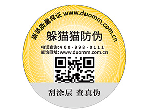 企業(yè)定制防偽標(biāo)簽需要注意哪些事項(xiàng)？