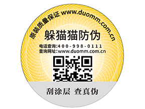 企業(yè)運用防偽商標(biāo)能帶來什么優(yōu)勢？