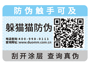 防偽標簽給企業(yè)帶來了什么功能作用？