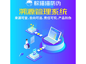 企業(yè)運(yùn)用防偽溯源系統(tǒng)能夠帶來(lái)什么功能作用？