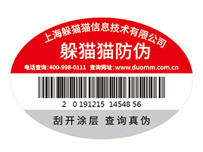 企業(yè)運(yùn)用防偽標(biāo)簽?zāi)軌驇硎裁磧r(jià)值作用？