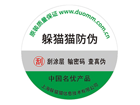 企業(yè)運(yùn)用紙質(zhì)防偽標(biāo)簽?zāi)軒?lái)什么優(yōu)勢(shì)價(jià)值嗎？