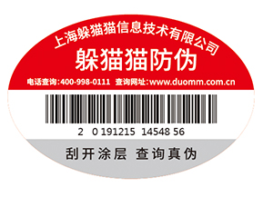 品牌定制防偽標(biāo)簽需要經(jīng)過哪些過程？