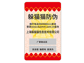 企業(yè)如何定制不干膠防偽標(biāo)簽？