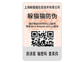 企業(yè)運用二維碼防偽標(biāo)簽?zāi)軌蚪鉀Q什么問題？具有什么優(yōu)勢？