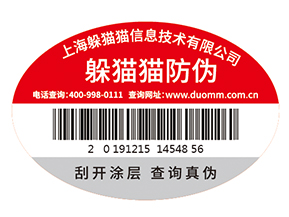 不干膠防偽標(biāo)簽為企業(yè)帶來了什么優(yōu)勢(shì)價(jià)值？