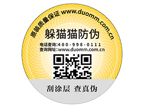 企業(yè)定制二維碼防偽標(biāo)簽具有哪些優(yōu)點？