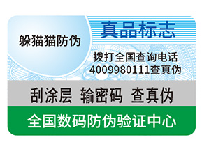 企業(yè)定制防偽標(biāo)簽帶來的作用都有哪些？