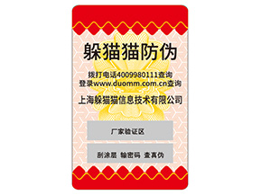 產(chǎn)品不干膠防偽標(biāo)簽常用的防偽技術(shù)有哪些？