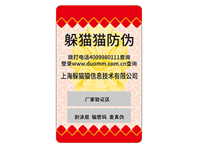 防偽標對企業(yè)的運用能夠給企業(yè)帶來什么好處？