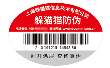 防偽標(biāo)簽的運用能夠帶來什么價值優(yōu)勢？