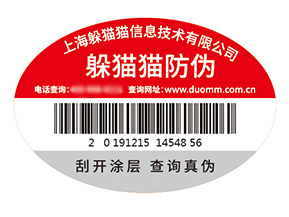 塑膜防偽標簽的運用能夠給企業(yè)帶來什么優(yōu)勢？