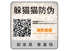 品牌二維碼防偽標(biāo)簽的作用好處有哪些？