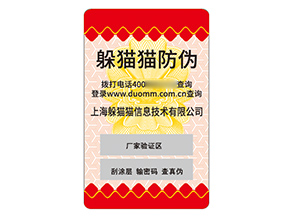 品牌塑膜防偽標(biāo)簽的運用有哪些優(yōu)勢好處？