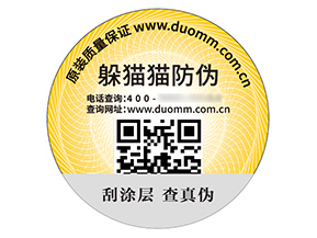 品牌不干膠防偽標(biāo)簽的價值特點有哪些？