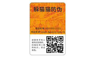塑膜防偽標(biāo)識.jpg